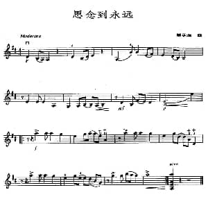 小提琴谱 | 思念到永远 解承强