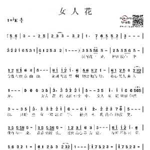 女人花_歌谱投稿_词曲:李安修 陈耀川
