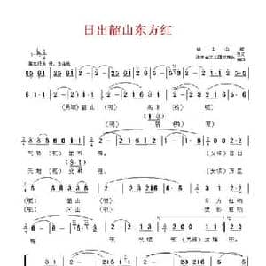 日出韶山东方红_民歌简谱