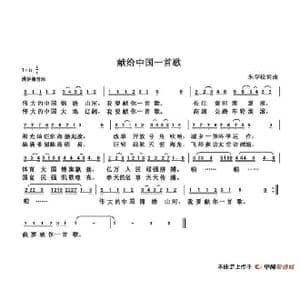 献给中国一首歌_歌谱投稿_词曲:朱国鑫 朱国鑫