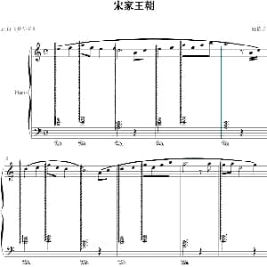 宋家王朝 钢琴谱