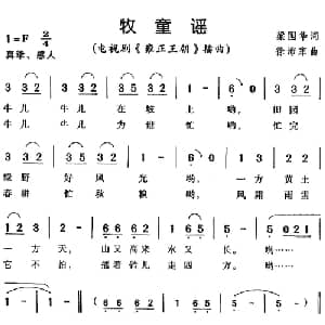 牧童谣_儿歌乐谱_词曲:梁国华 徐沛东