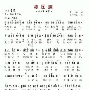 狼图腾_歌谱投稿_词曲:安华 乌兰托嘎