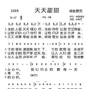 1019 天天甜甜_歌曲简谱_词曲:开花结果 天堂美