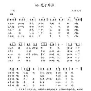 秃子尿床_民歌简谱_词曲: 陕北民歌