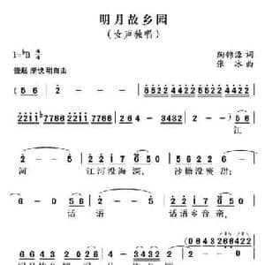 明月故乡园_民歌简谱_词曲:陶锦源 张冰