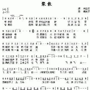聚散_通俗唱法乐谱_词曲:崔治安 崔治安