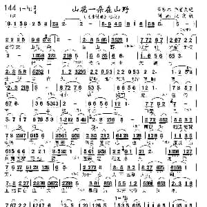 黄梅戏谱 | 山花一朵在山野 黄梅戏 邢绣娘 选段