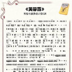 芙蓉雨_歌谱投稿