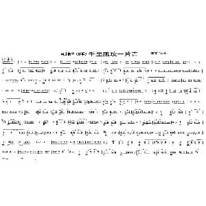 河北梆子 千里孤坟一片青 钟馗 选段