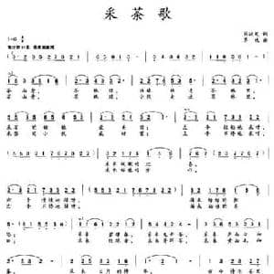 采茶歌_民歌简谱_词曲:周廷发 茅地