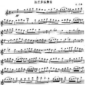 长笛曲谱 | 法兰多拉舞曲