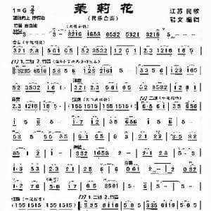 茉莉花_歌曲简谱