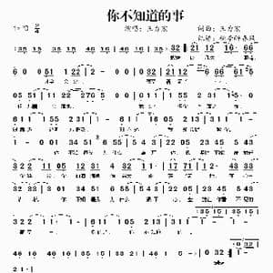 你不知道的事_歌谱投稿_词曲:王力宏 王力宏