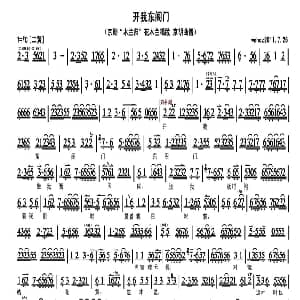 京剧谱 | 开我东阁门 木兰归 选段 琴谱
