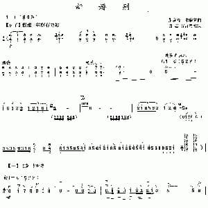 二胡谱 | 新婚别 张晓峰 朱晓谷