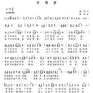 中国梦_民歌简谱_词曲:洪溢 洪汉