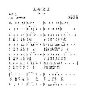 2020抗疫组歌 生命之上 _歌曲简谱_词曲:吴海琼 周耀斌