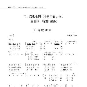 全中国34个省份34首高歌_歌谱投稿_词曲:朱国鑫 朱国鑫