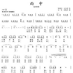 雨中_民歌简谱_词曲:王玉亭 张良杰