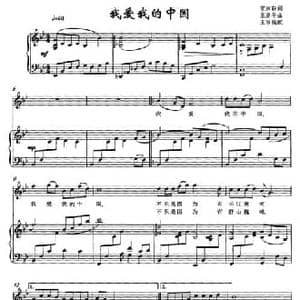 我爱我的中国_民歌简谱_词曲:贺沛轩 王原平