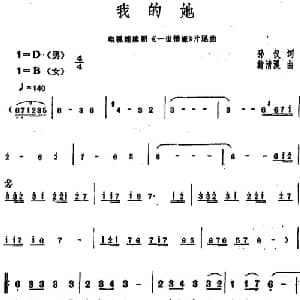 我的她_通俗唱法乐谱_词曲:孙仪 翁清溪