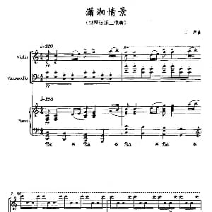 小提琴谱 | 潇湘情景 弦乐钢琴三重奏 匡君