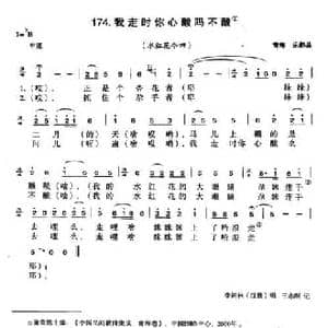 我走时你心酸吗不酸_民歌简谱