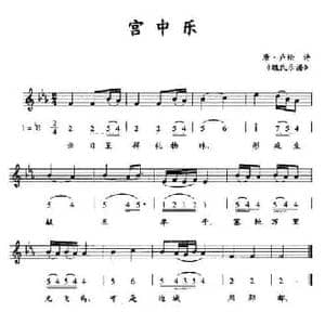 宫中乐_民歌简谱_词曲:唐 卢纶诗 魏氏乐谱