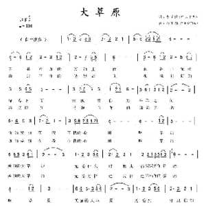 大草原_歌曲简谱_词曲:李荫保 白玉洁