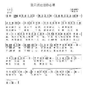 我只想走进你心里_通俗唱法乐谱_词曲:蓝瑞轩 王立