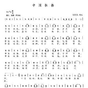 中国性格_民歌简谱_词曲:刘景来 刘景来