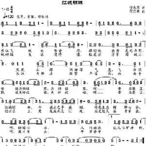 江城明珠_民歌简谱_词曲:倪永东 邹兴淮