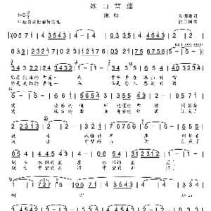 冰山雪莲_歌曲简谱_词曲:刘明弟 侯卫国