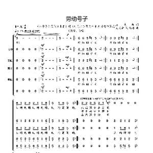 劳动号子_歌曲简谱_词曲:吴克敏 吴克敏 周俊超