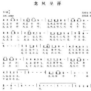 龙凤呈祥_民歌简谱_词曲:徐环宙 晏敏敏