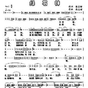 绿石林_民歌简谱_词曲:彭忠瑜 彭忠瑜