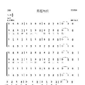 288奥蕴玛纳_歌谱投稿_词曲:佚名 佚名