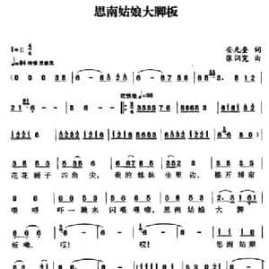 思南姑娘大脚板_民歌简谱_词曲:安元奎 张润宽