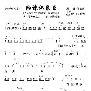 粤曲 纳谏识良臣 陈锦荣