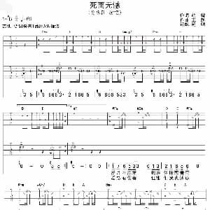 死而无憾 吉他谱 爱乐团 胡霖 王超曲 延麟
