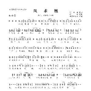 ​凤求凰_歌曲简谱_词曲:余启翔 绍兵