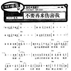 不要再来伤害我_通俗唱法乐谱_词曲:张振宇 郑智化