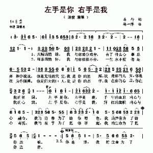 左手是你 右手是我_歌曲简谱_词曲:车行 杨一博
