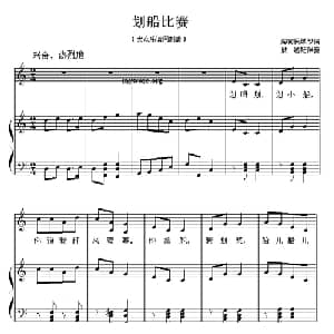 划船比赛_儿歌乐谱_词曲: 海南民歌改编 欣墟配伴奏