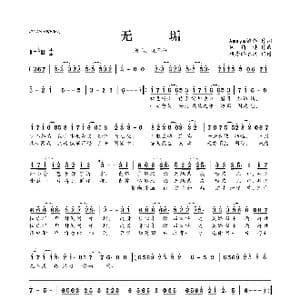 无垢_歌曲简谱_词曲:Amaya貔貅 问情诗