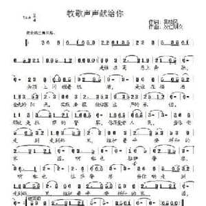 牧歌声声献给你_民歌简谱_词曲:吴晓风 次仁明久