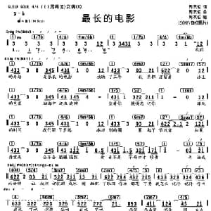 最长的电影_通俗唱法乐谱_词曲:周杰伦 周杰伦