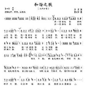 和谐之歌_民歌简谱_词曲:李勇 陈安宁
