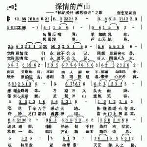 深情的芦山_民歌简谱_词曲:张宏梁 张宏梁